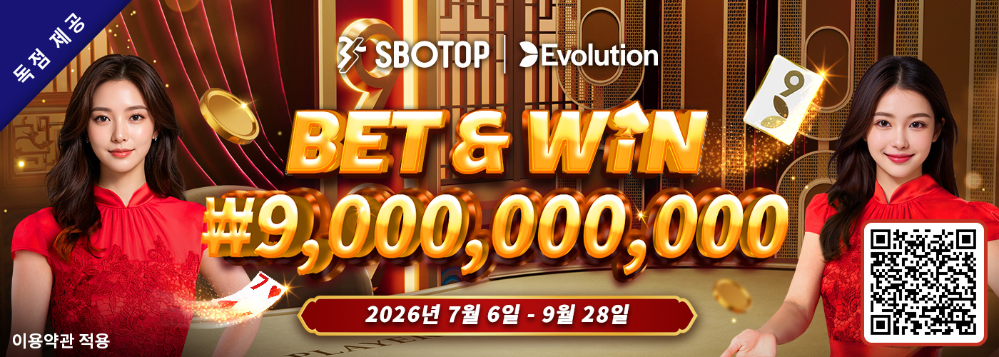 에볼루션 Bet & Win