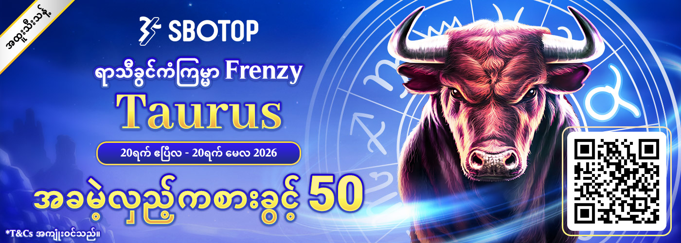 ရာသီခွင်ကံကြမ္မာ Frenzy