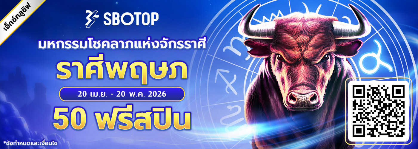  โชคลาภแห่งจักรราศี