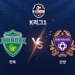 전북은 티아고의 막판 극장골에 힘입어 광주를 1점 차로 꺾고, 리그 20경기 무패 행진을 이어갔다.