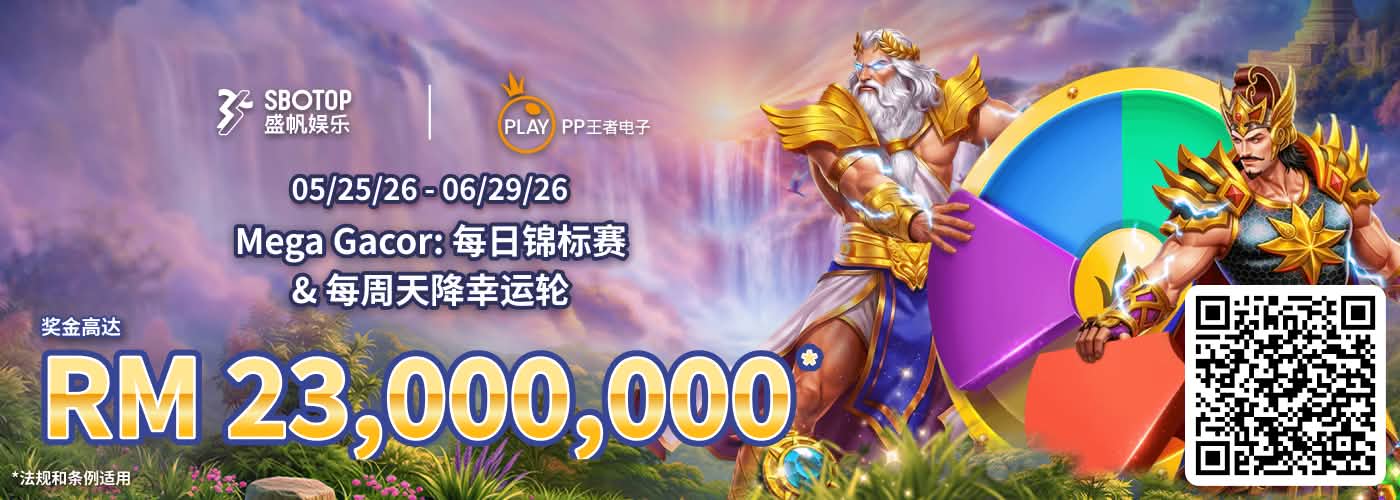 Mega Gacor：每日锦标赛 & 每周天降幸运轮