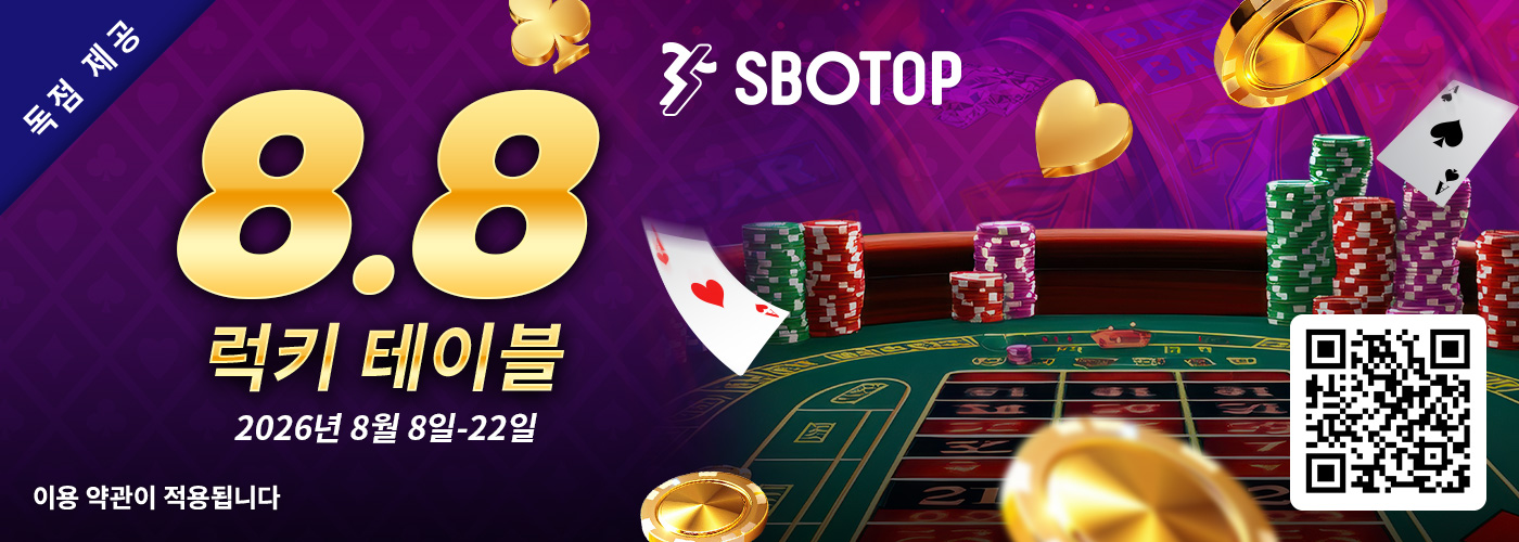 8.8럭키 테이블