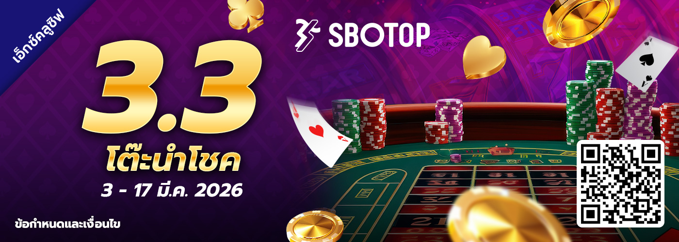 3.3 โต๊ะนำโชค