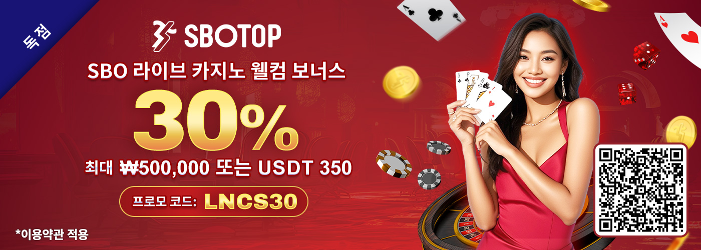 30% SBO 라이브 카지노 웰컴 보너스