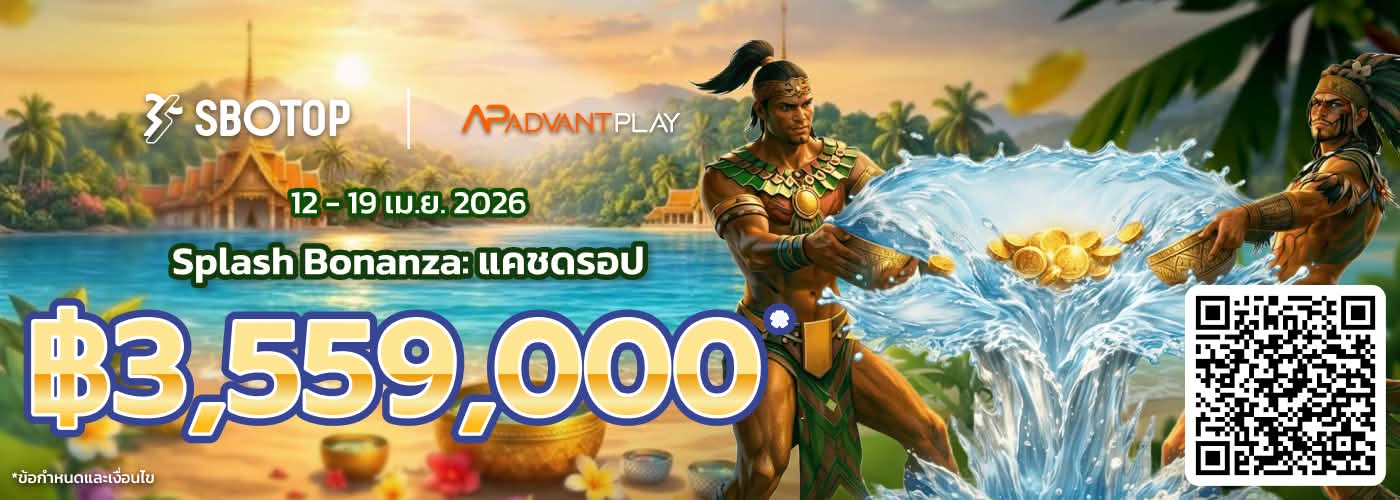 AdvantPlay Splash Bonanza – แคชดรอป