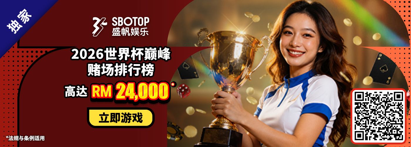 2026世界杯 赌场排行榜盛典