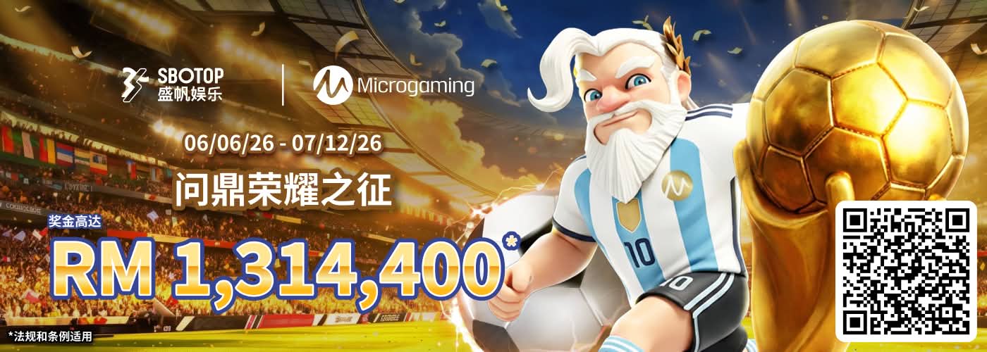 Microgaming 电子问鼎荣耀之征