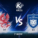 이동경은 올 시즌 5골 3도움으로 팀 공격 전개의 중심 역할을 맡고 있다.